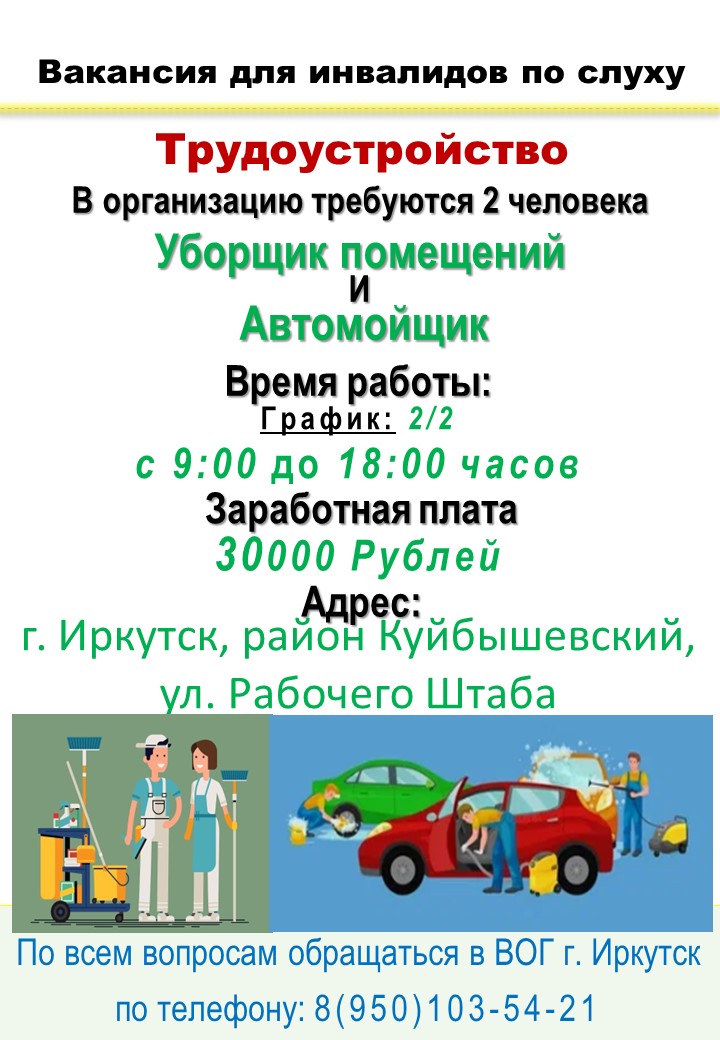 Tр-2_чел._Уборщик_и_Автомойщик_-вакансия-25.jpg