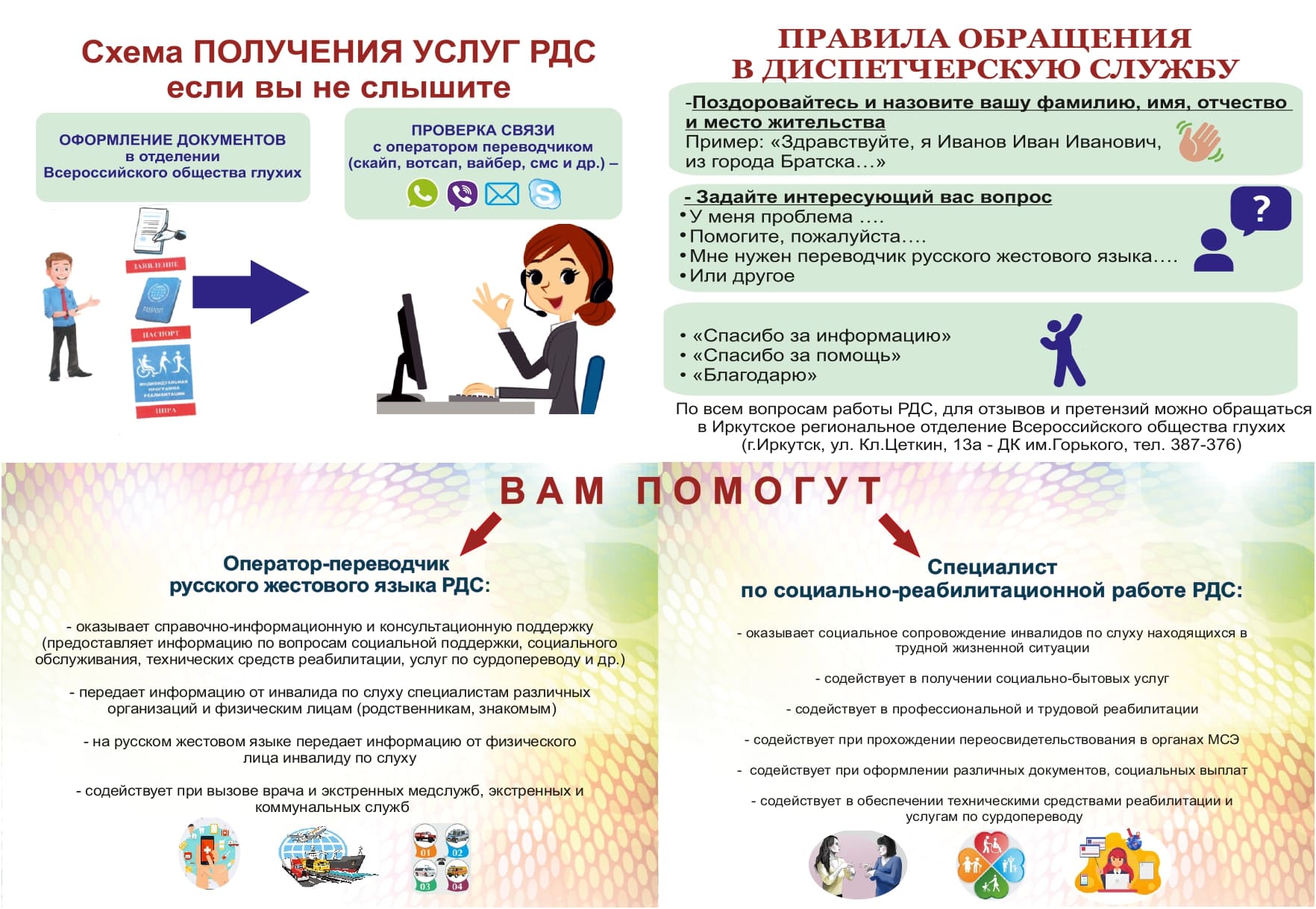 буклет обнов. страница 2