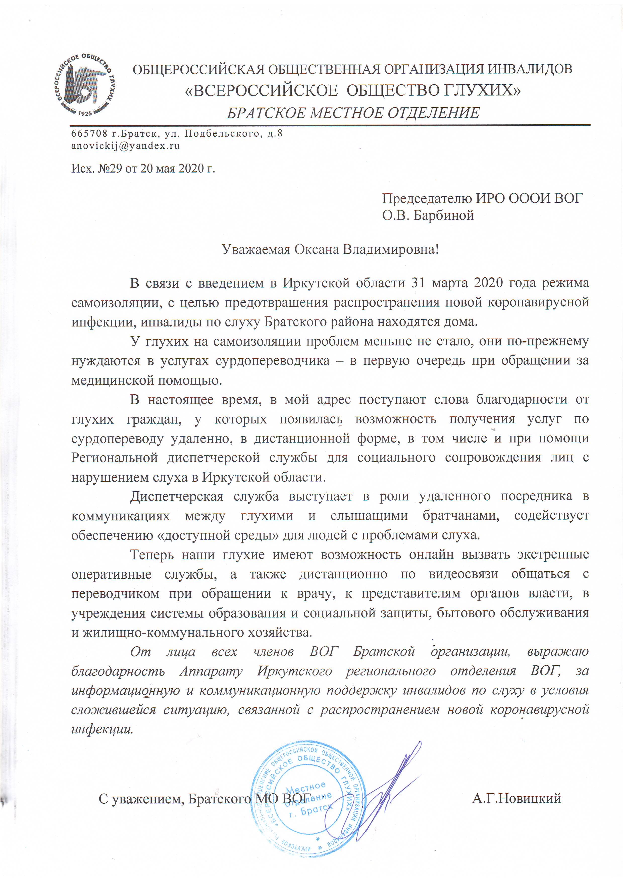 письмо из Братска