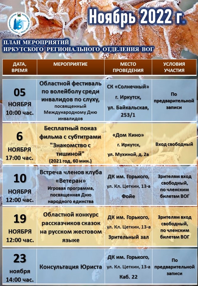план мероприятий ИРО ВОГ на ноябрь