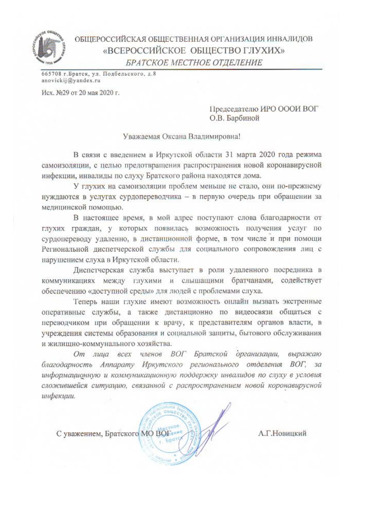 Письмо из Братска самоизоляция карантин коронавирус