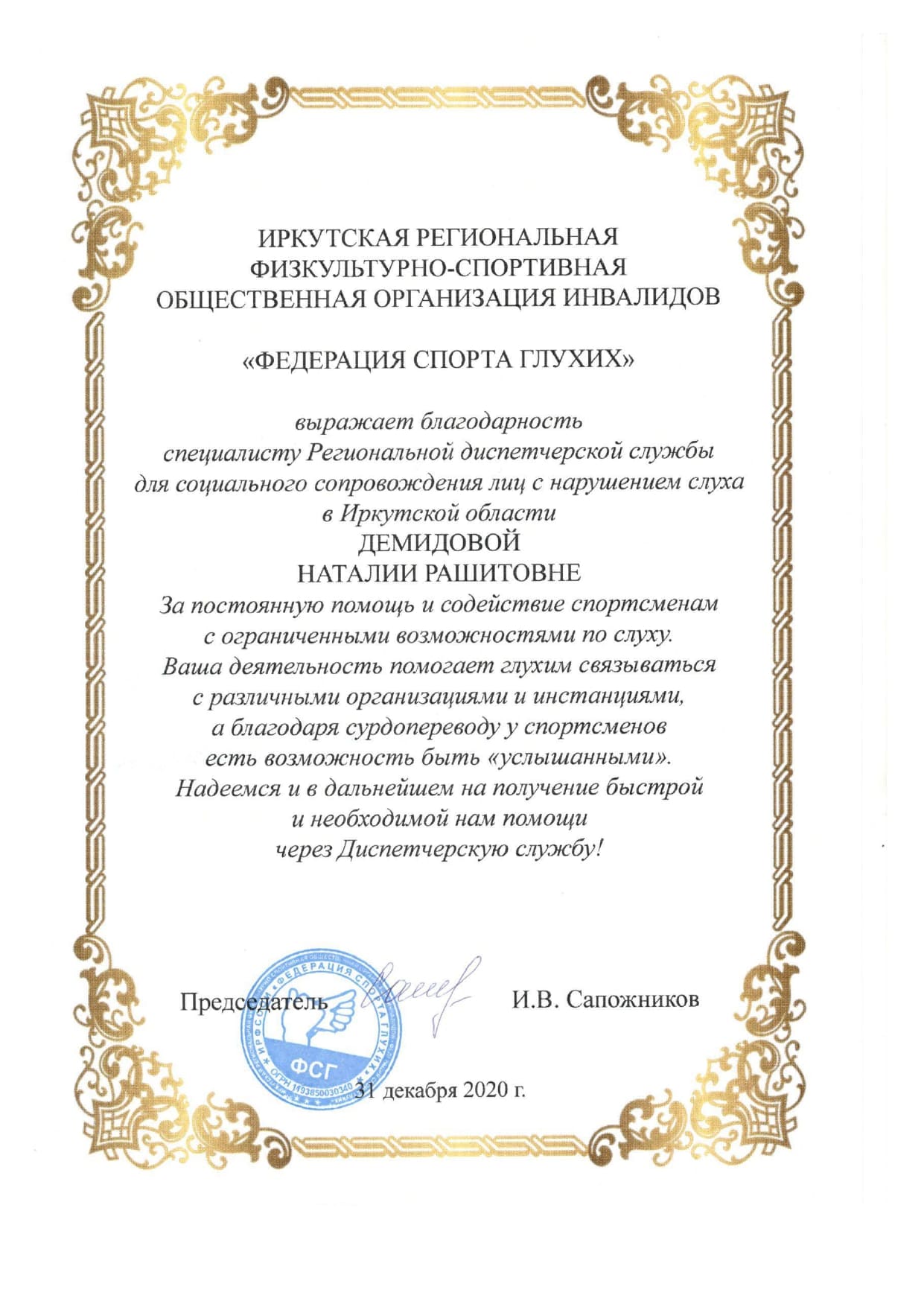 Благодарность Демидовой Наталии Рашитовне 2020 г