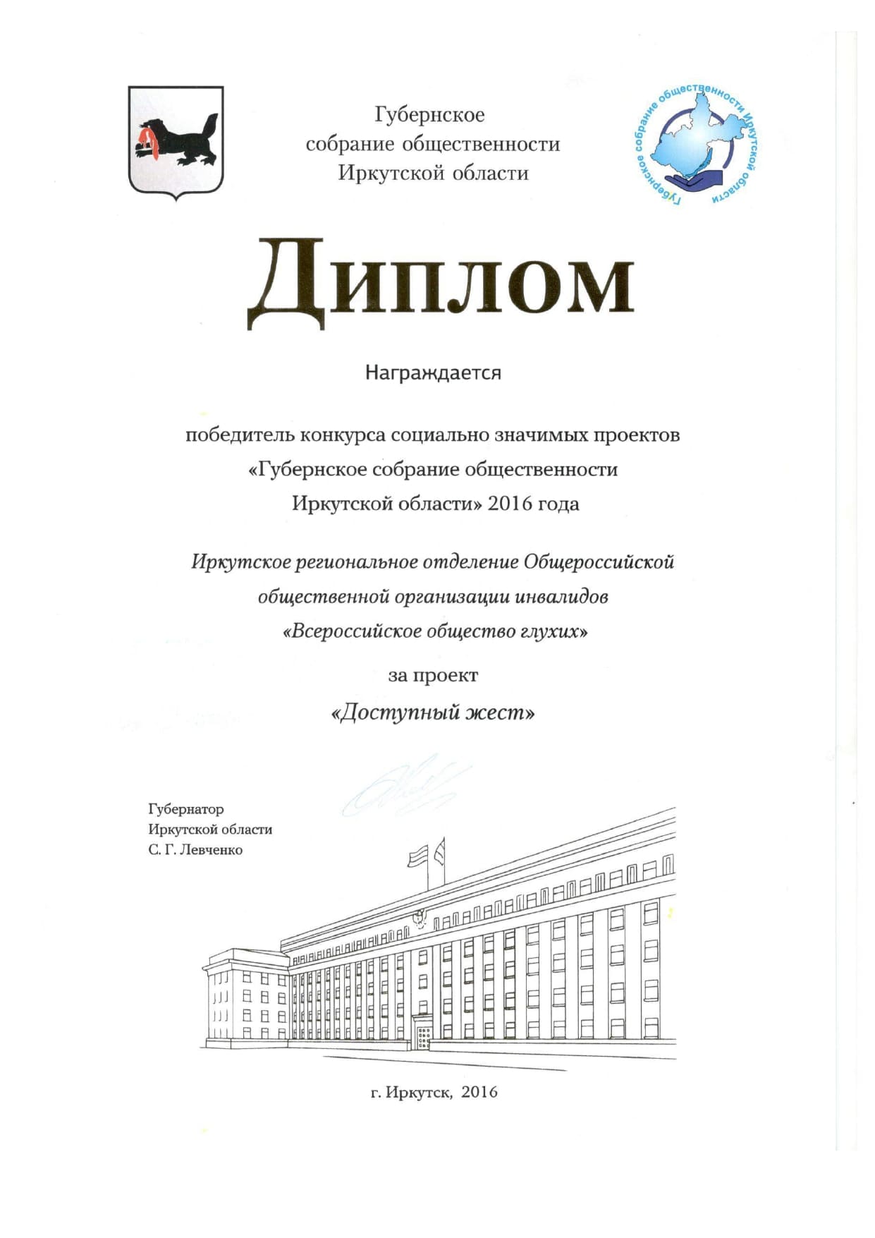 Диплом доступный жест 2016 г