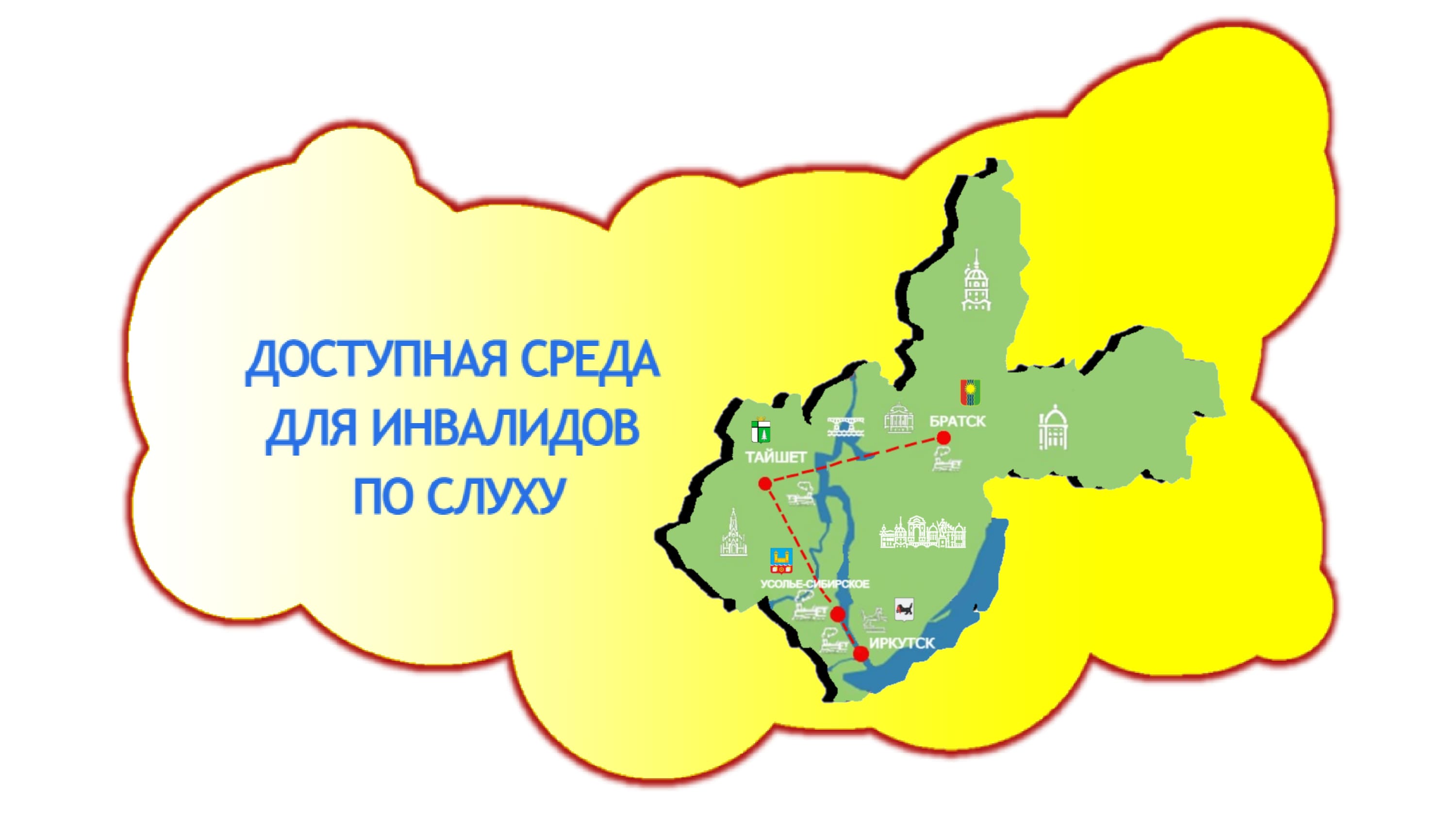 Доступная среда
