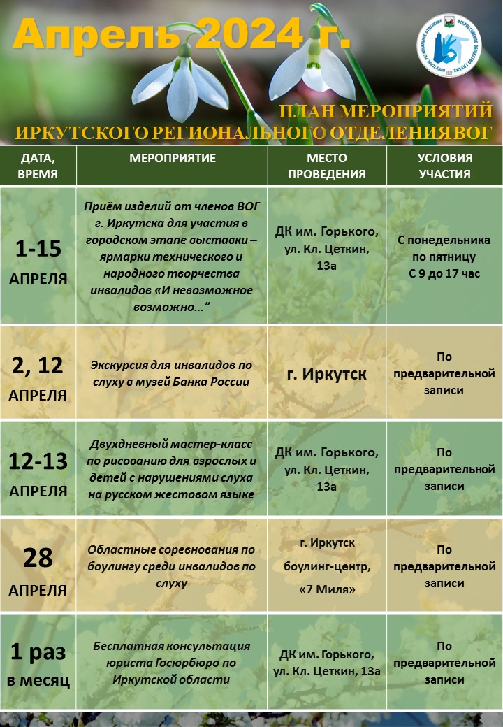 Апрель_2024_год.jpg