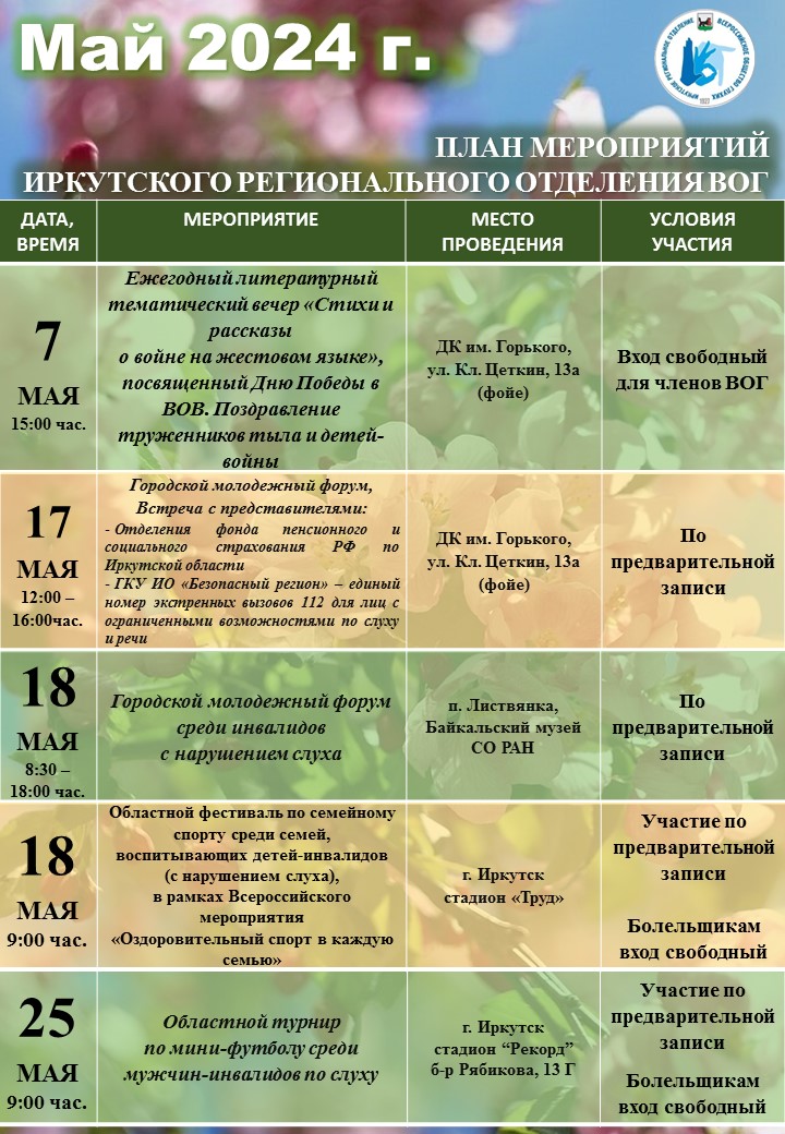 ПЛАН_МЕРОПРИЯТИЙ_НА_май_2024_ГОД.jpg