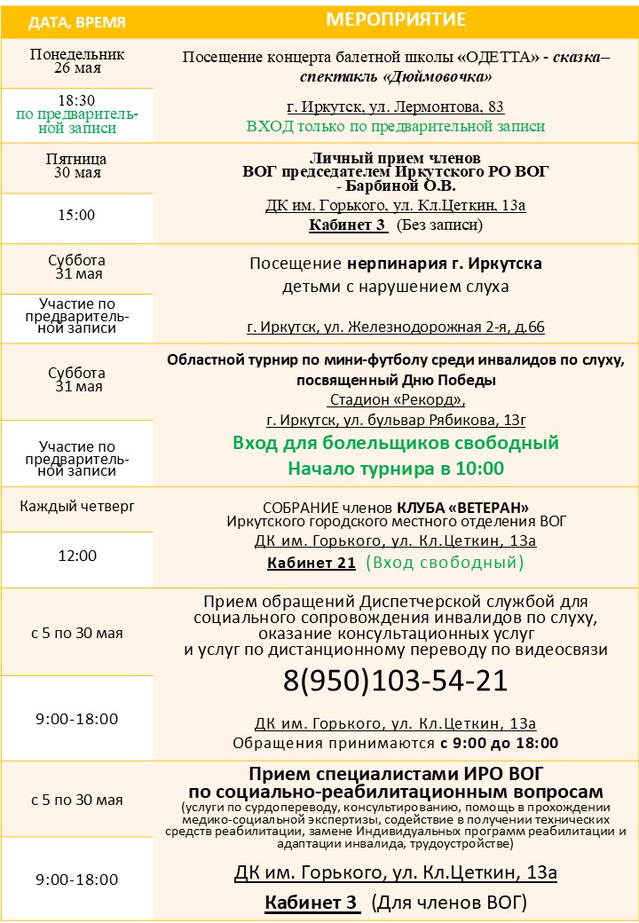 план_на_май_2.jpg